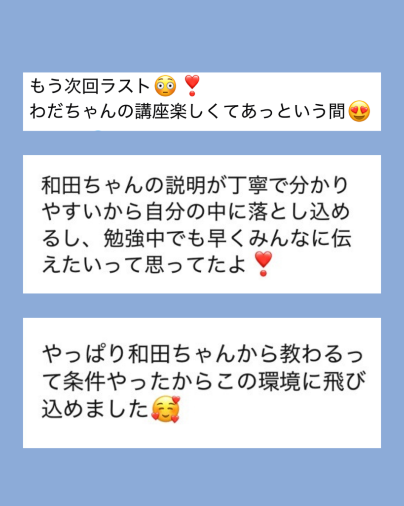 受講者の声