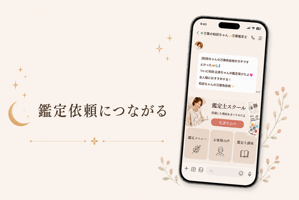 公式LINE立ち上げセッション