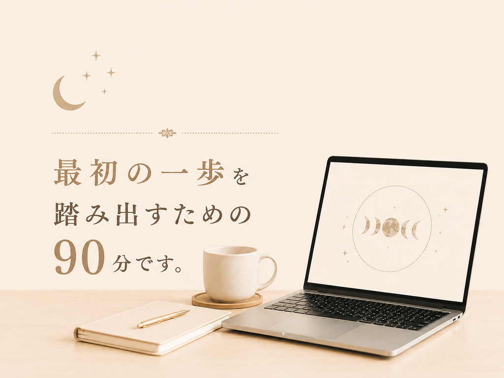鑑定の流れセッション