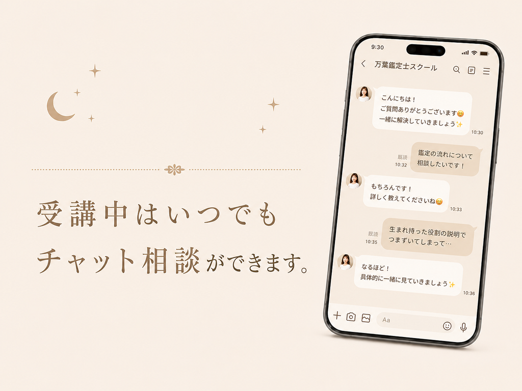 受講中はチャット相談