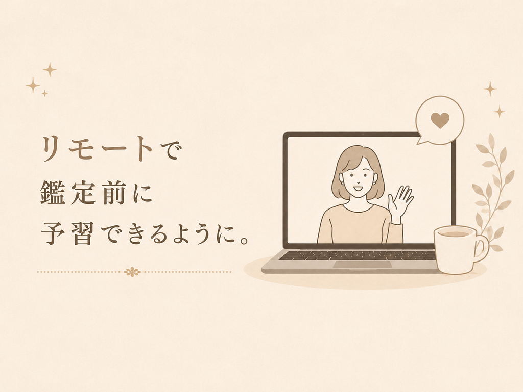 10人鑑定するまで個別サポート