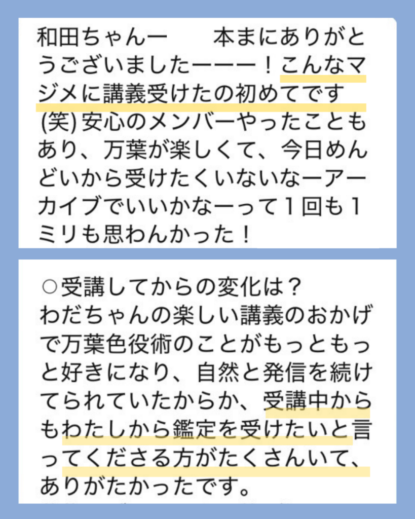 受講者の声